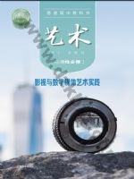 粤教版高三艺术选择性必修5 影视与数字媒体艺术实践